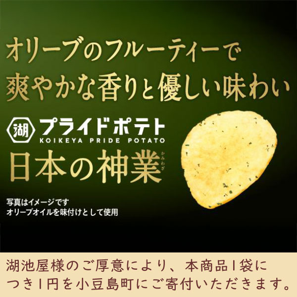 湖池屋様のご厚意により、本商品1袋につき1円を小豆島町にご寄付いただきます。