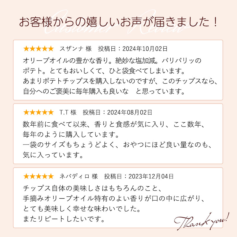 お客様からの嬉しいお声が届きました！