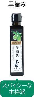 早摘み
