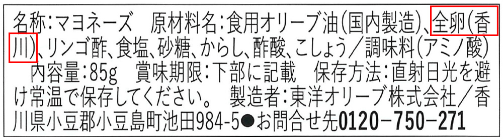 マヨネーズラベル