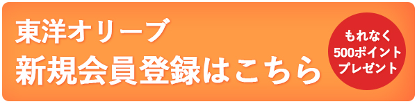 新規会員登録はこちら