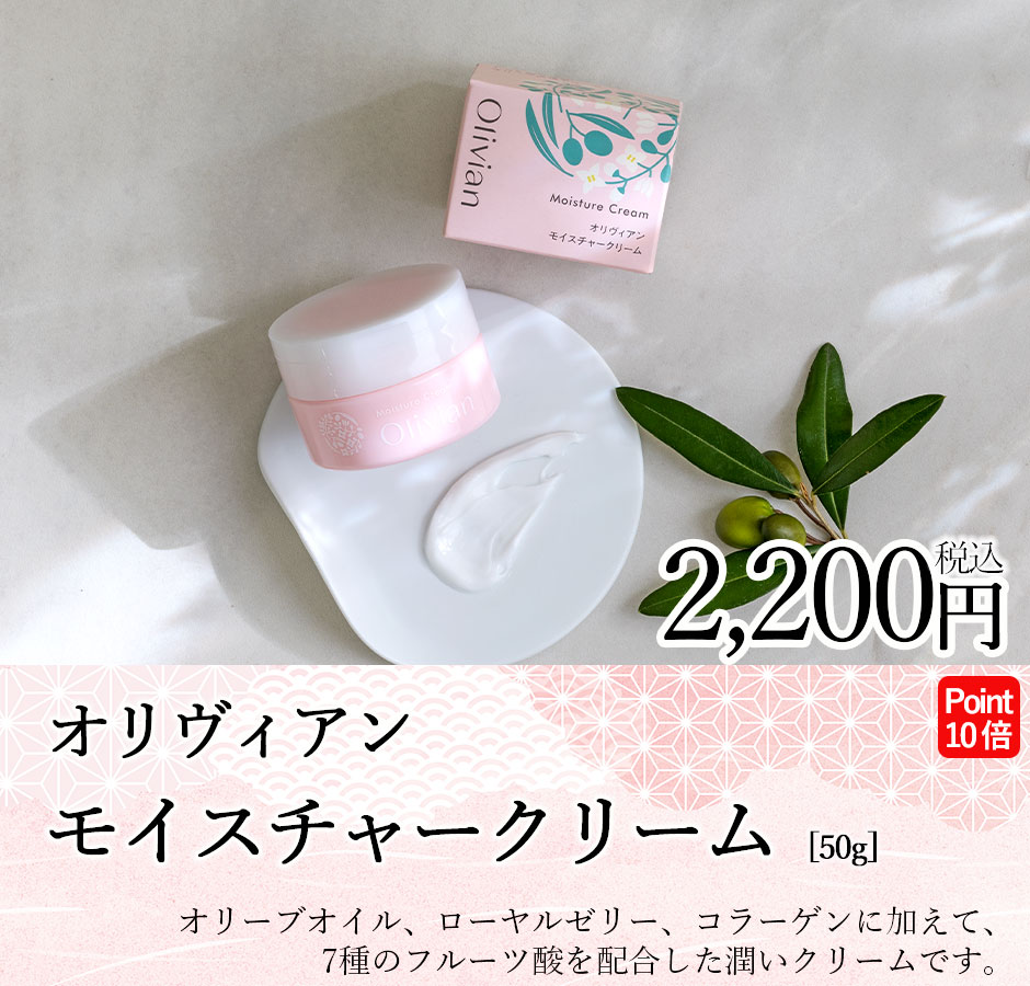 モイスチャークリーム