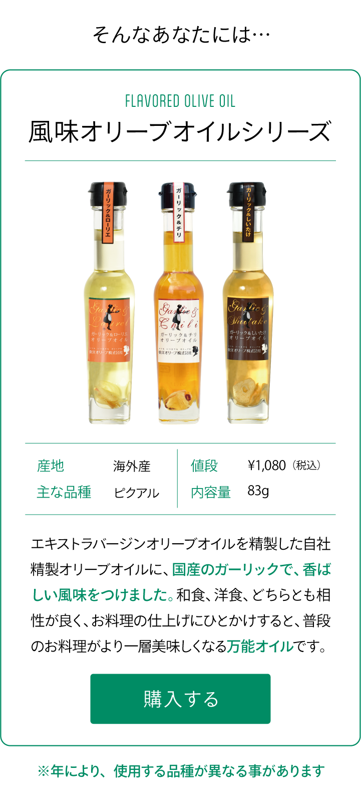 風味オリーブオイルシリーズ