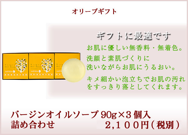 バージンオイルソープセット