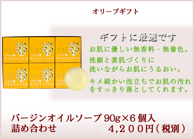 バージンオイルソープセット