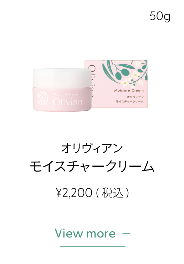 オリヴィアンモイスチャークリーム