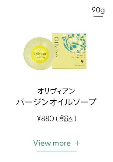 オリヴィアンバージンオイルソープ