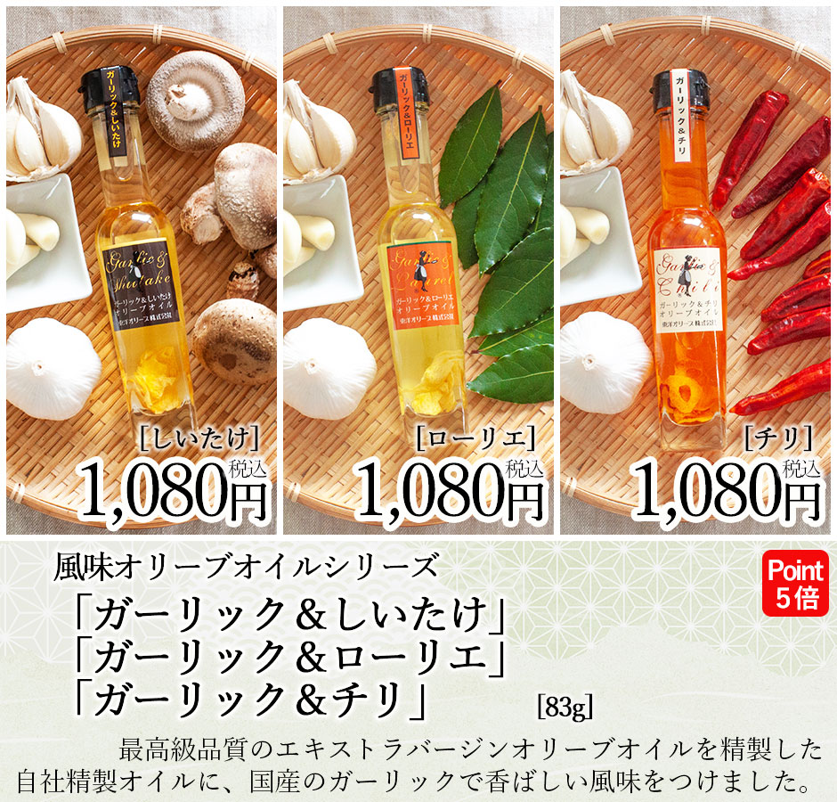 ガーリックオリーブオイル