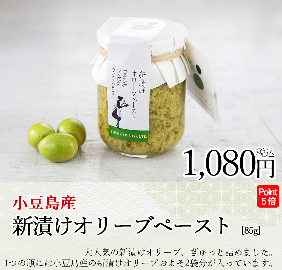 新漬けペースト
