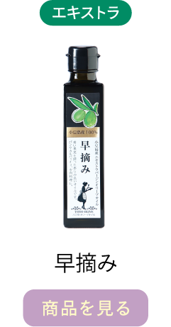 早摘み