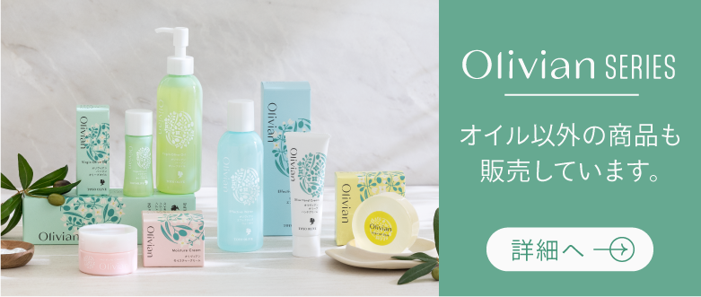 オリヴィアンシリーズへ