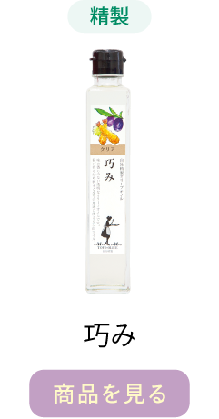 巧み