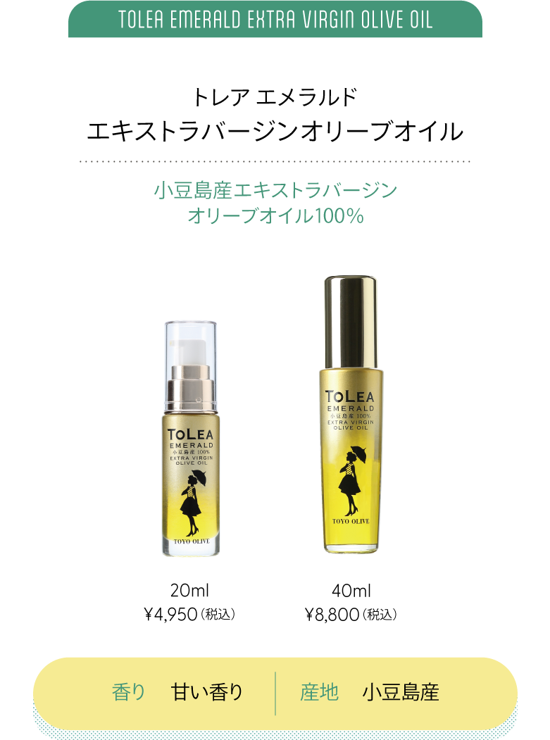 トレアエメラルド