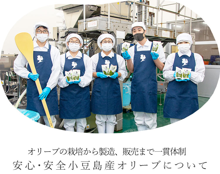 国産オリーブ生産量日本一 安心・安全小豆島産オリーブについて