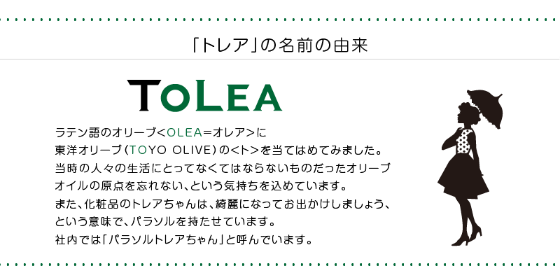 「トレアの名前の由来」