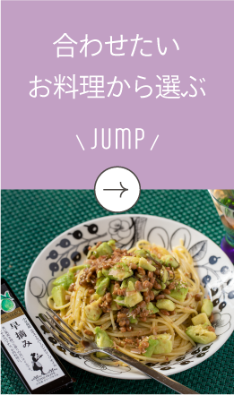 お料理から選ぶ