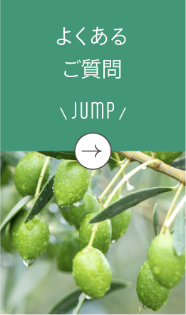 よくあるご質問